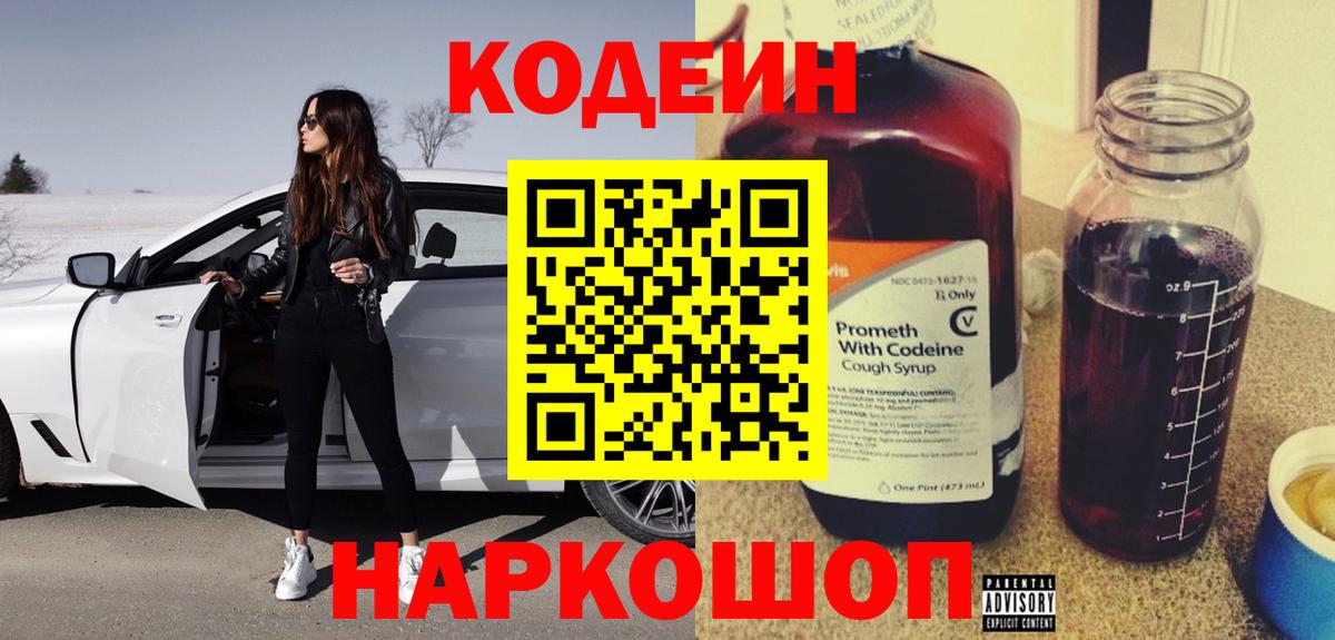 Кодеиновый сироп Lean Purple Drank  Вход с VPN  Усолье-Сибирское  Кодеин напиток Lean (лин) 